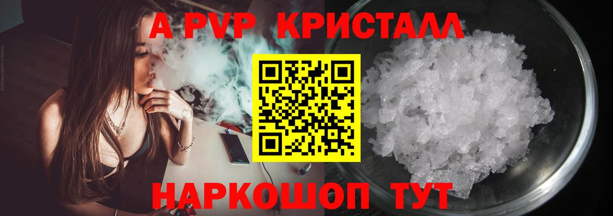 А ПВП кристаллы Дюртюли