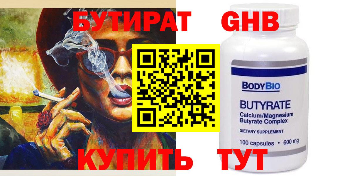БУТИРАТ оксибутират Дюртюли