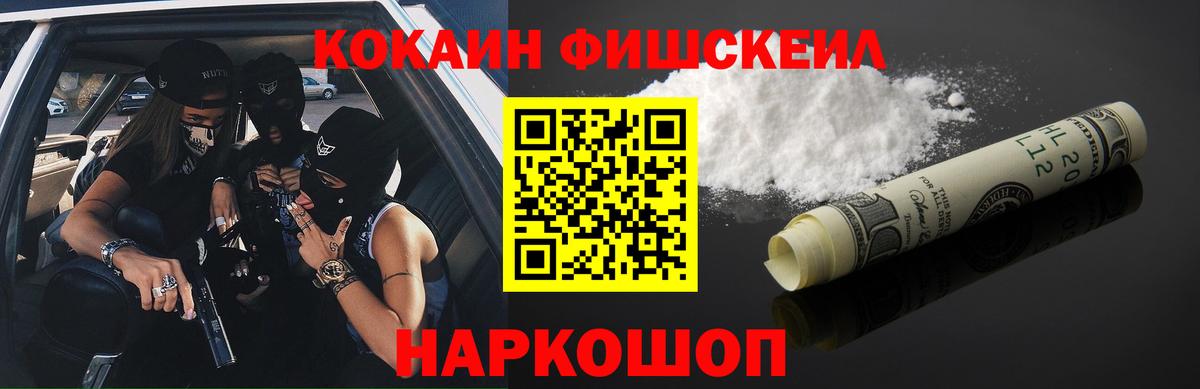 КОКАИН  COCAIN Эквадор  COCAIN Fish Scale  Вход с VPN  Дюртюли 
