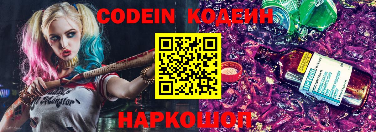 Кодеин Purple Drank  Codein напиток Lean (лин)  Дюртюли  Вход с VPN 